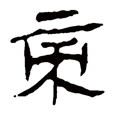 马王堆帛书