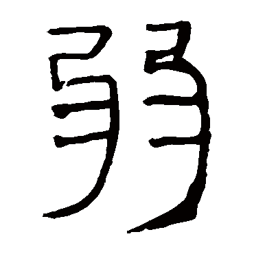 马王堆帛书