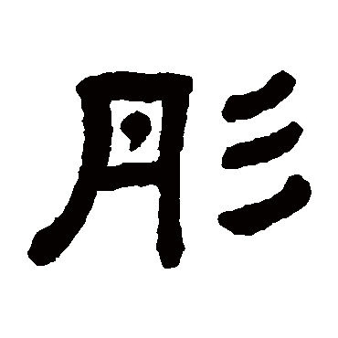 顾蔼吉