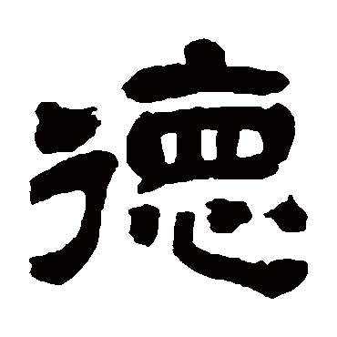 吴昌硕