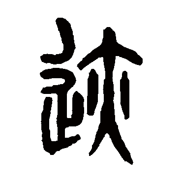 杨守敬