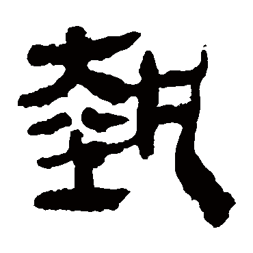 马王堆帛书