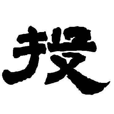 唐玄宗
