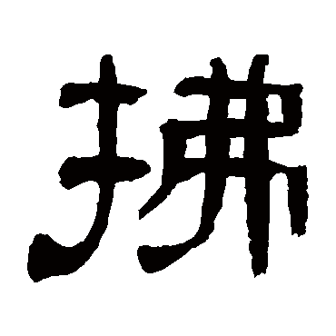 宋珏