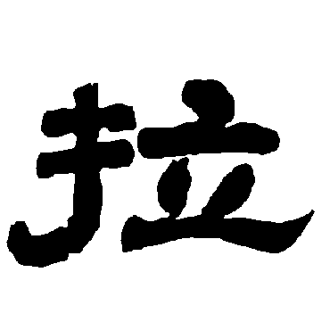 唐玄宗