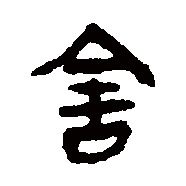 马王堆帛书