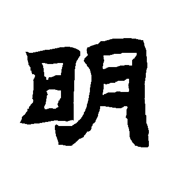 唐玄宗