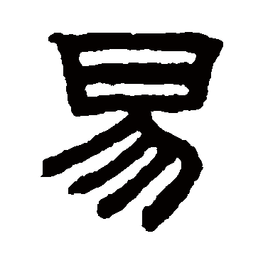 赵孟頫