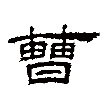 桐柏庙碑
