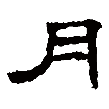 韩仁铭