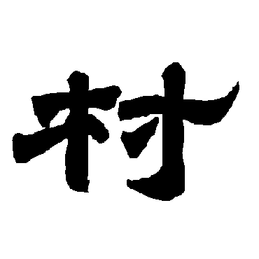 唐玄宗