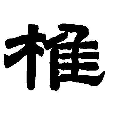 唐玄宗