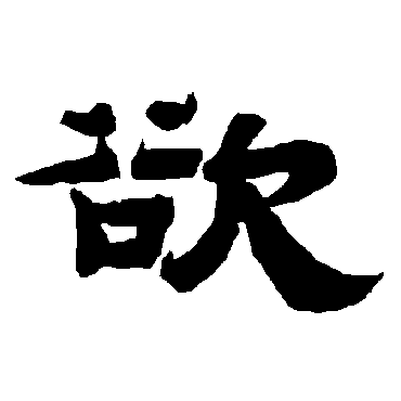 唐玄宗