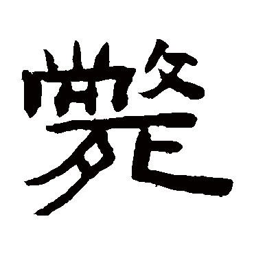 陈鸿寿