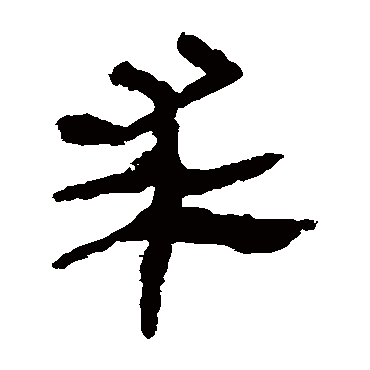 马王堆帛书