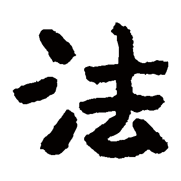 泰山金刚经