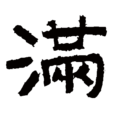 泰山金刚经