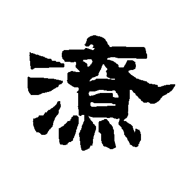 唐玄宗
