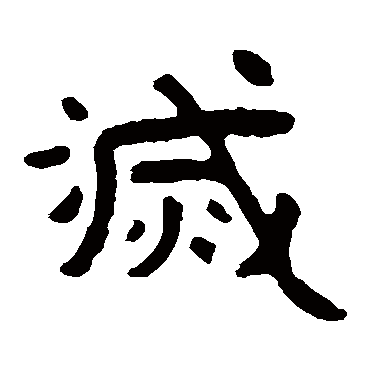 泰山金刚经