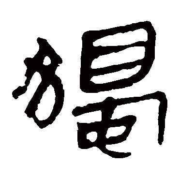 马王堆帛书