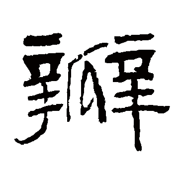 黄楚桥