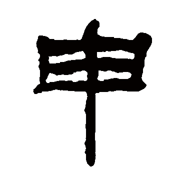 杨岘