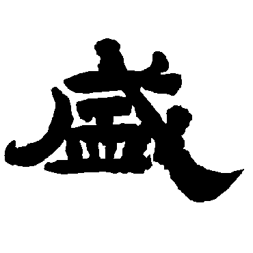 唐玄宗
