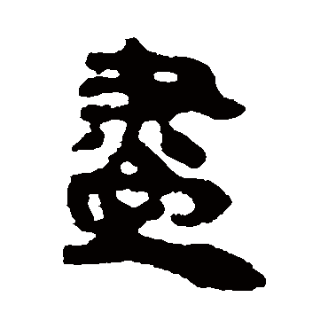 马王堆帛书