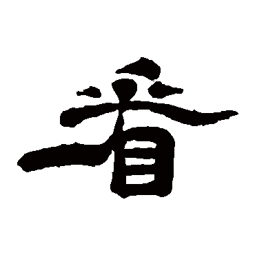 唐寅