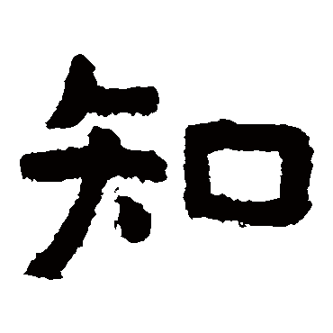 泰山金刚经