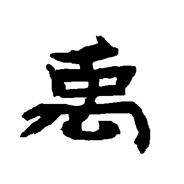 唐玄宗