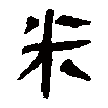 马王堆帛书