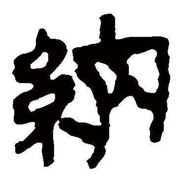 马王堆帛书