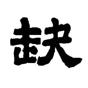 唐玄宗