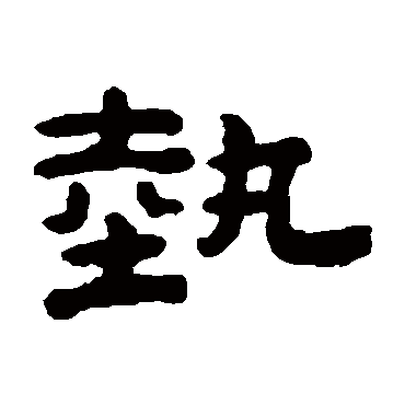 陈鸿寿