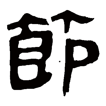 马王堆帛书