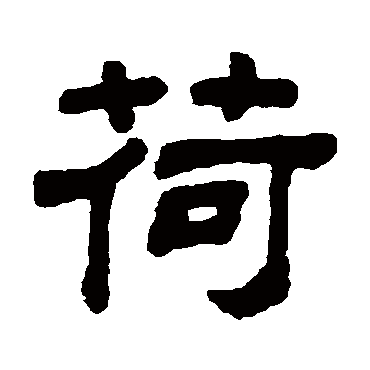顾蔼吉