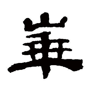 黄易