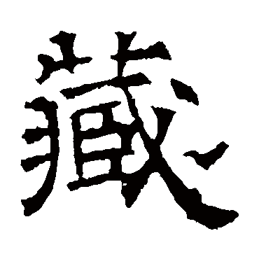 华山神庙碑