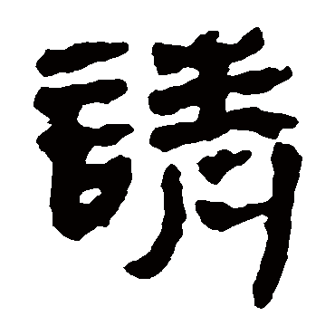 马王堆帛书
