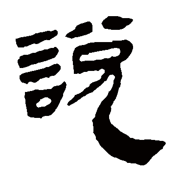 马王堆帛书