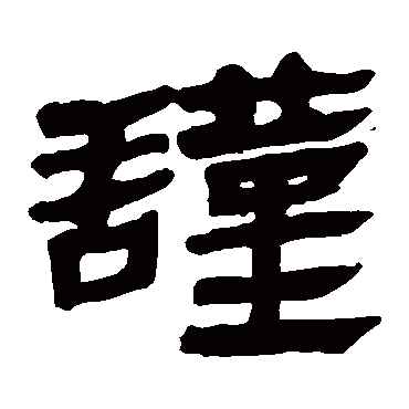 马王堆帛书