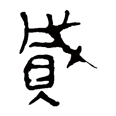 马王堆帛书