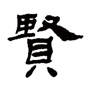 杨岘