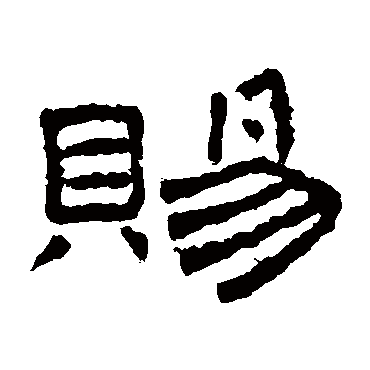 桐柏庙碑