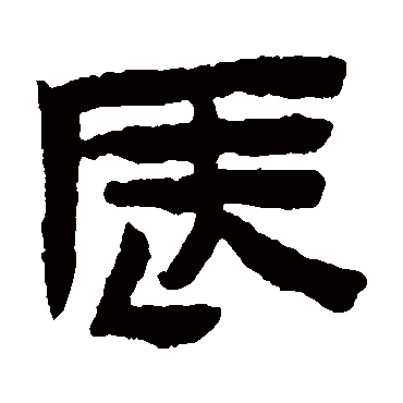 陈鸿寿