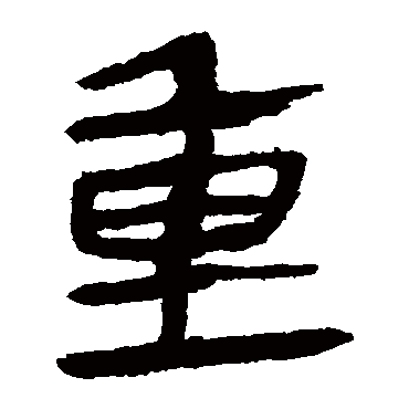 马王堆帛书