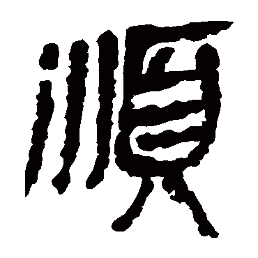 马王堆帛书