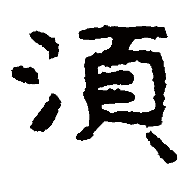泰山金刚经