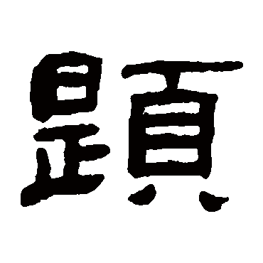 张祖翼